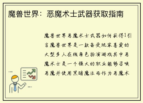 魔兽世界：恶魔术士武器获取指南