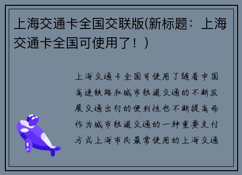 上海交通卡全国交联版(新标题：上海交通卡全国可使用了！)