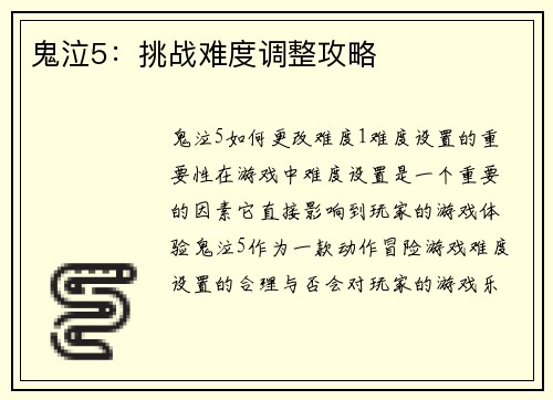 鬼泣5：挑战难度调整攻略