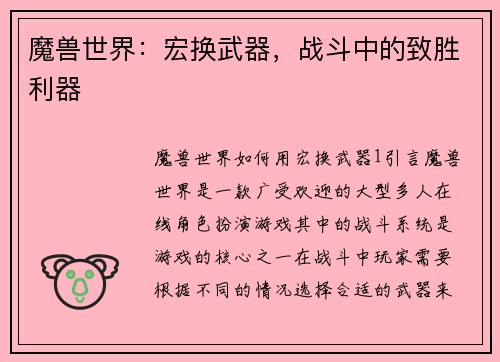 魔兽世界：宏换武器，战斗中的致胜利器