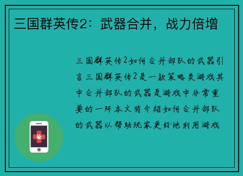 三国群英传2：武器合并，战力倍增